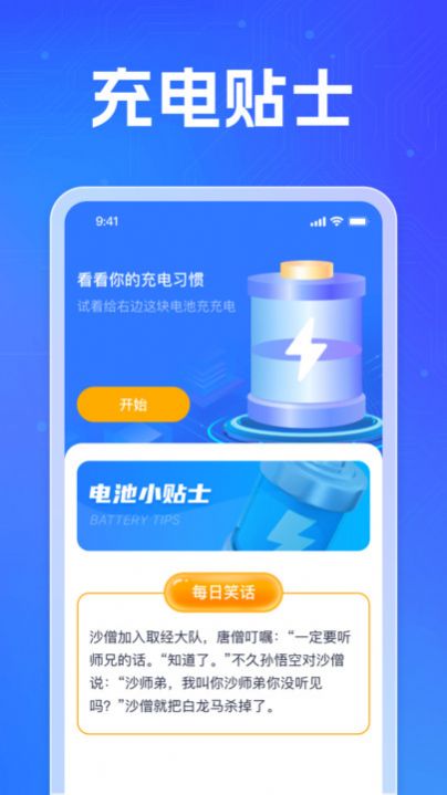 福喜充电app图片2