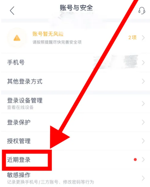 网易云音乐在哪查看近期登录图片5