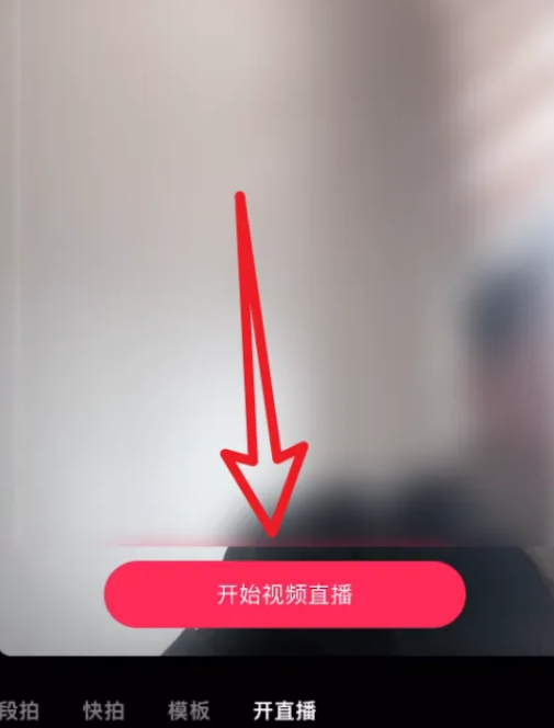 抖音极速版怎么开直播图片4