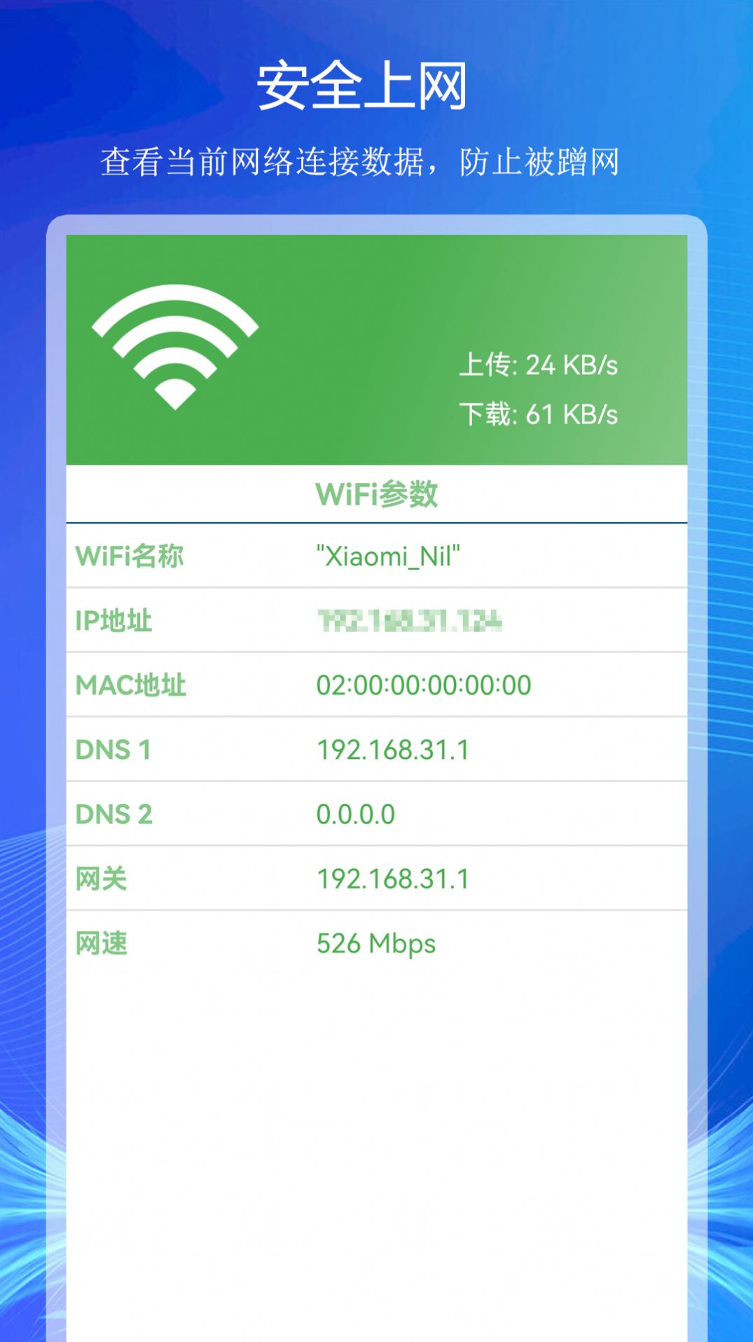 WiFi上网连接助手app图片1