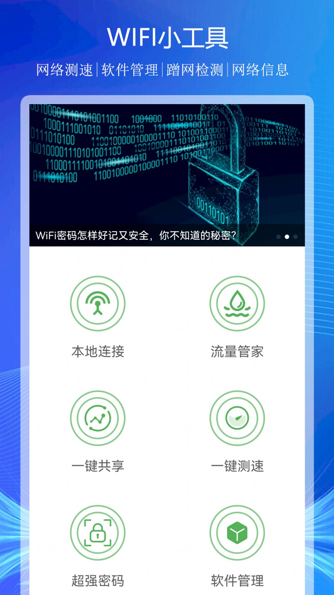 WiFi上网连接助手app图片2