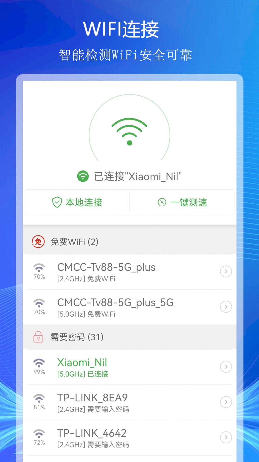 WiFi上网连接助手app[图3]