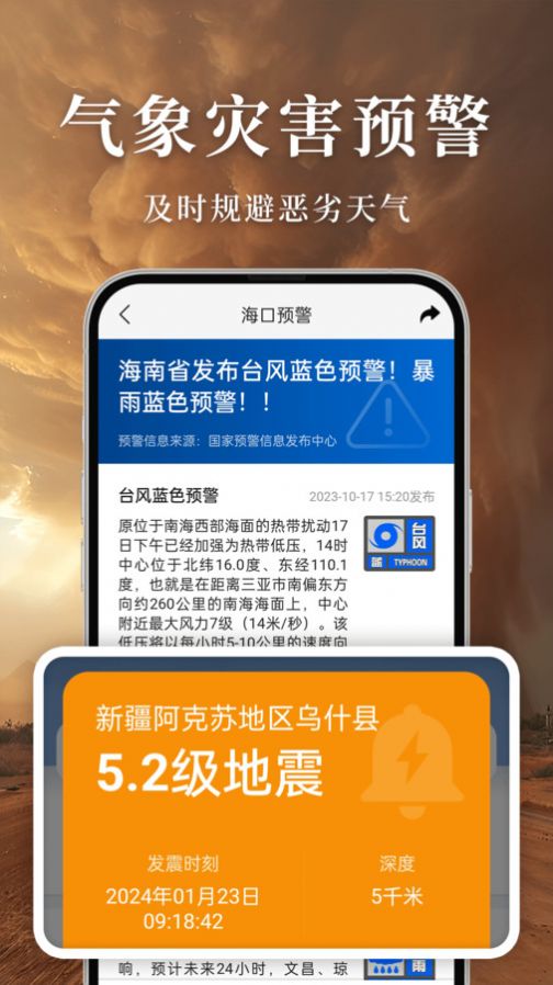 准雨天气大字版app[图3]