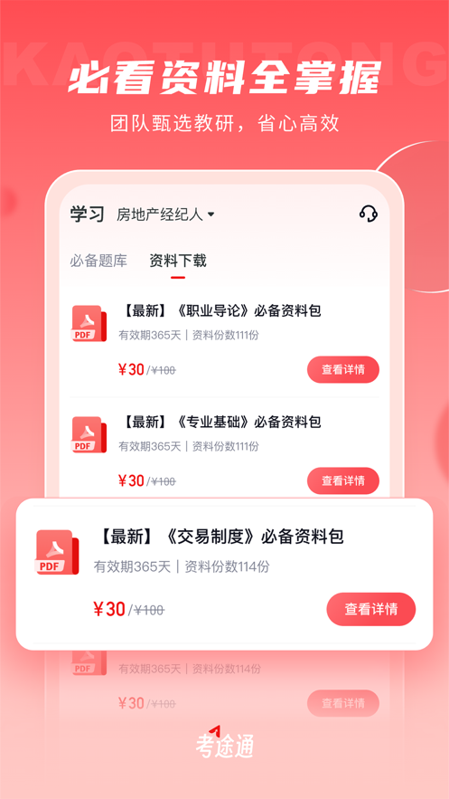 考途通app[图2]