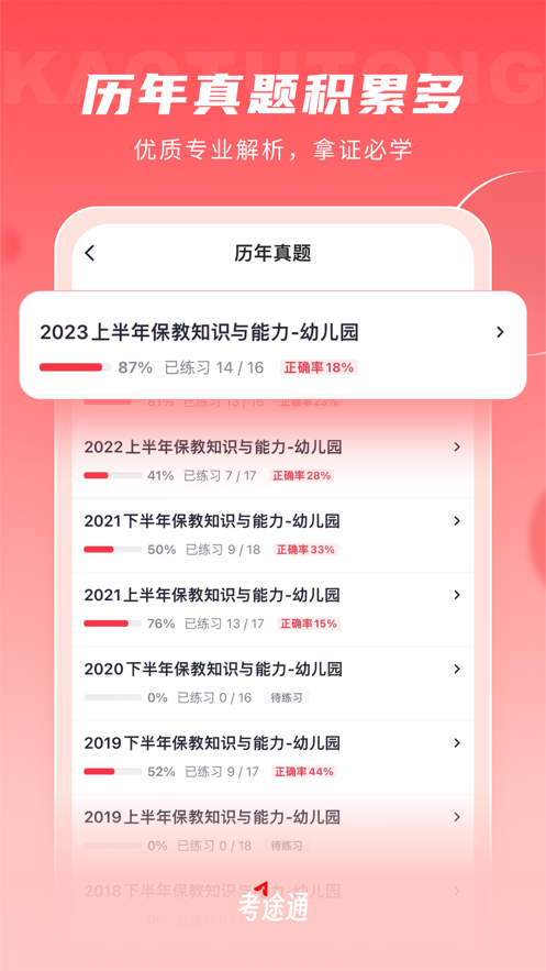 考途通app[图3]