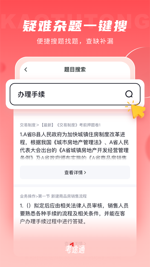 考途通app[图1]