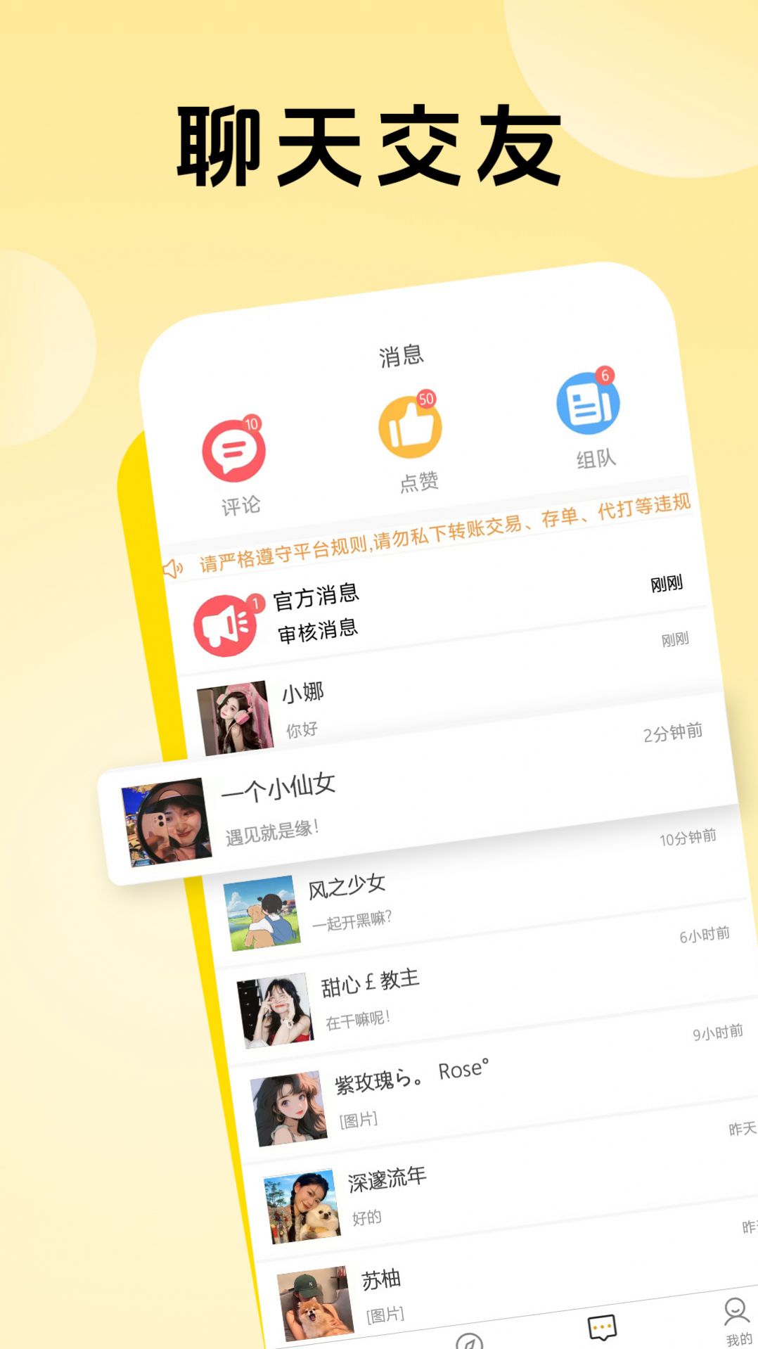 熊熊组队app图片1