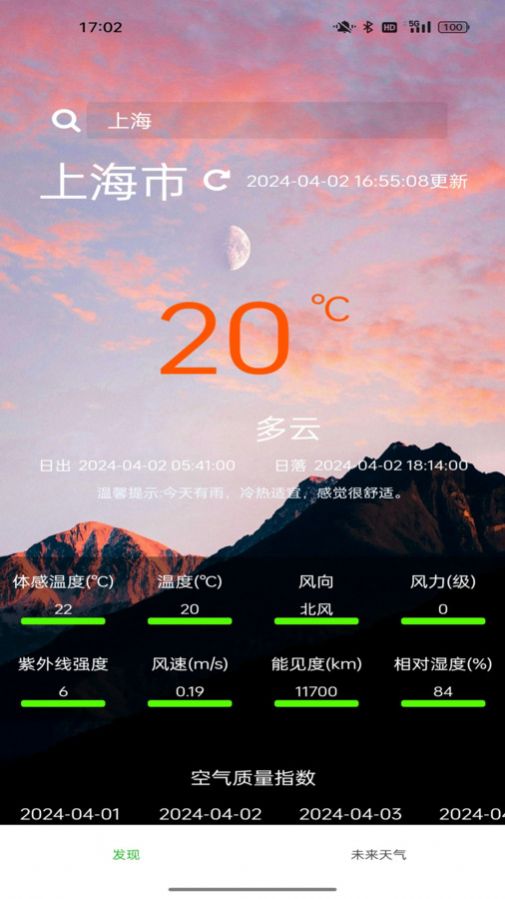 星坤天气app[图2]