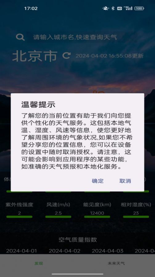 星坤天气app[图1]