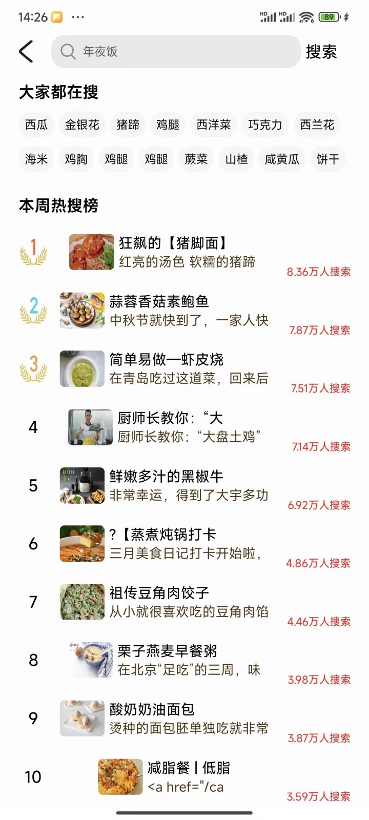 有饭吃app[图3]