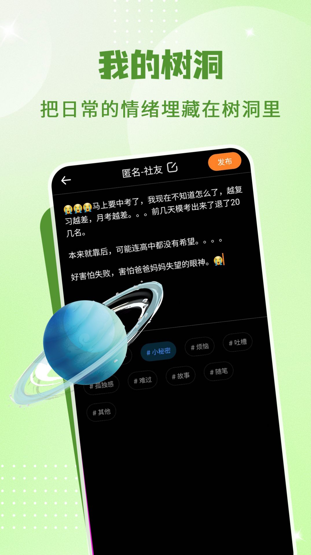 树洞交朋友app图片2