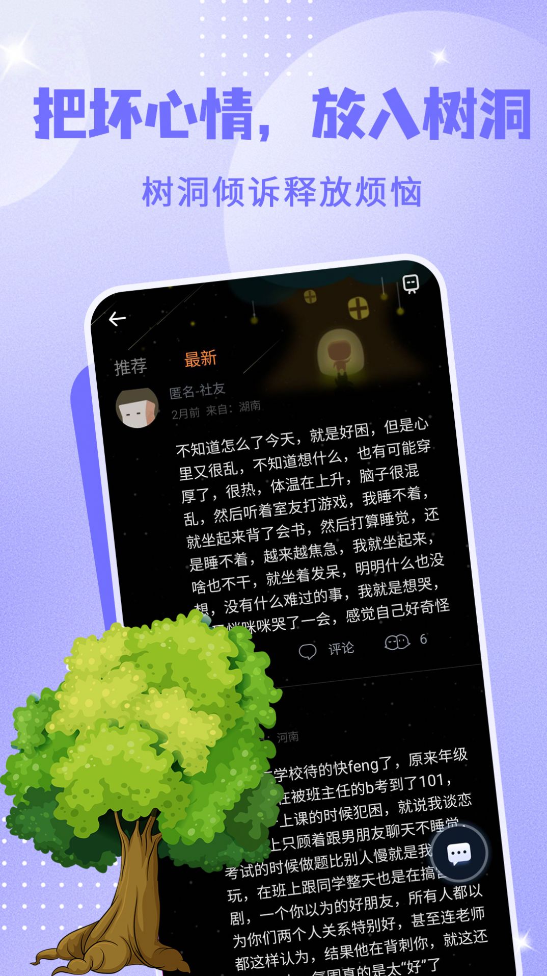 树洞交朋友app[图3]