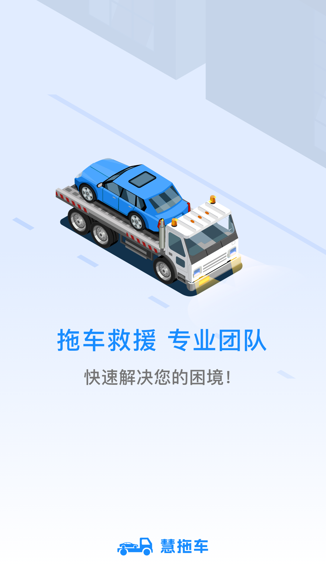 慧拖车app[图3]