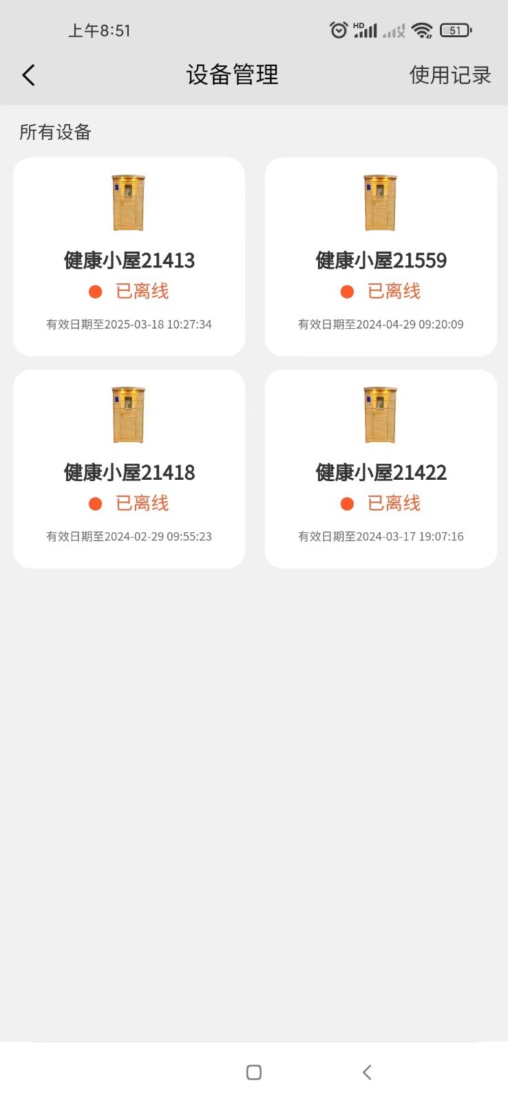 健康管理端app图片1