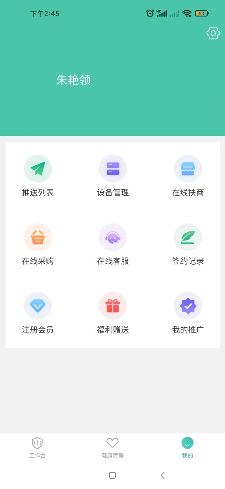 健康管理端app图片2