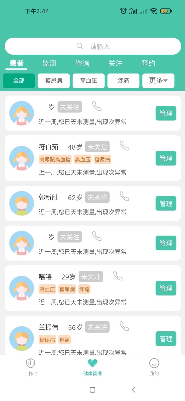 健康管理端app[图3]