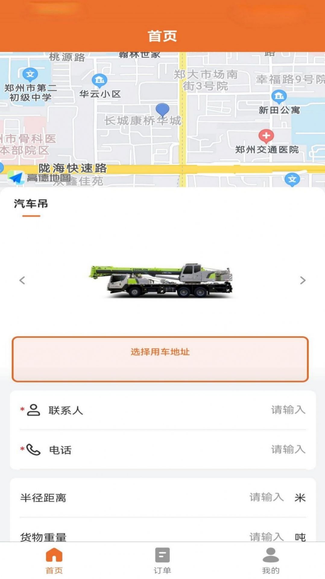 众安吊车app图片1