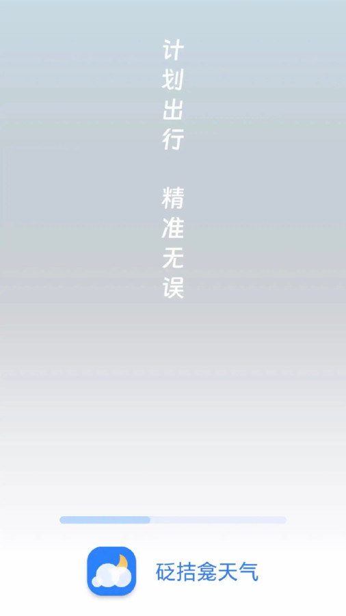 砭拮龛天气app[图2]