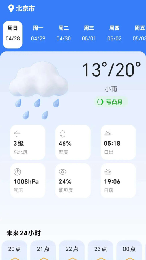 砭拮龛天气app[图3]