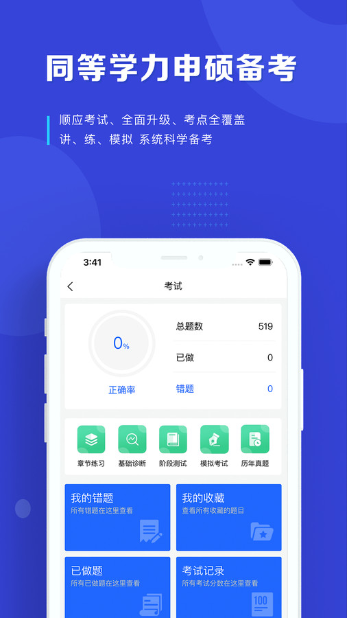 读研护理学app图片2