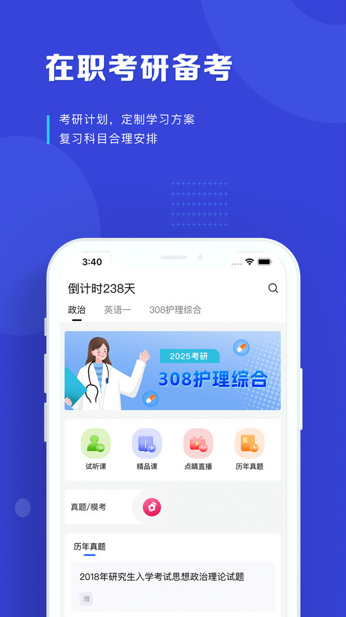 读研护理学app[图3]