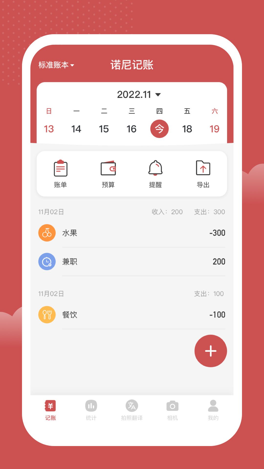 诺尼记账app[图3]