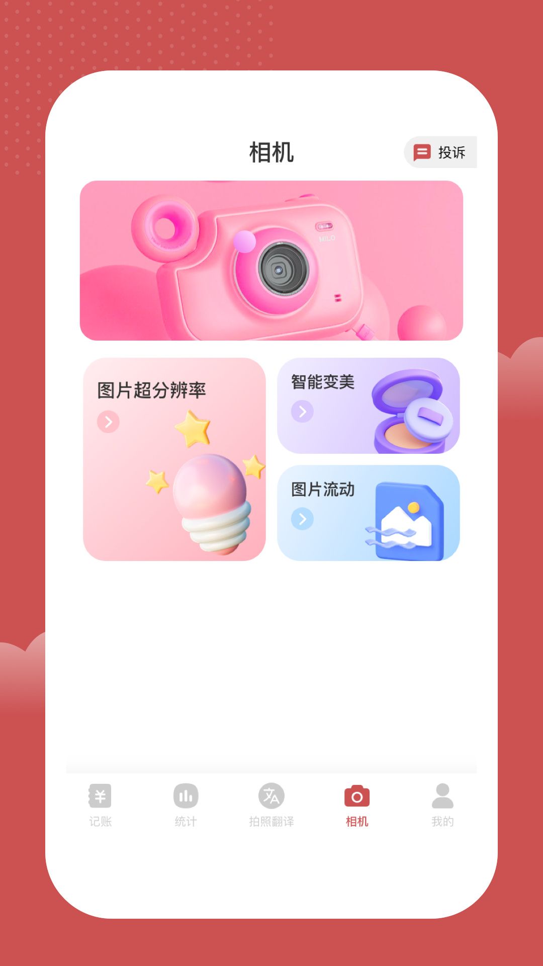 诺尼记账app[图1]