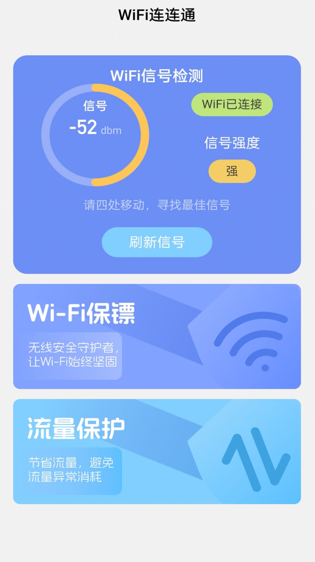 WiFi连连通app[图3]