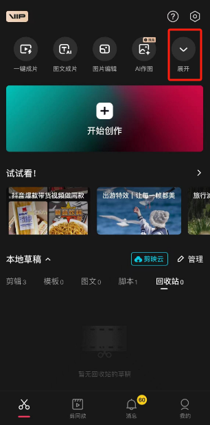 剪映视频翻译怎么操作图片3