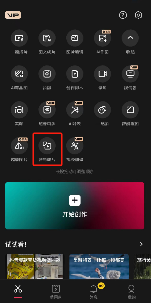 剪映营销成片功能在哪图片4