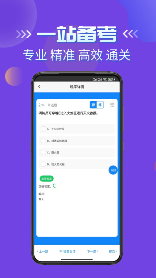 消防员考试学知题app[图1]