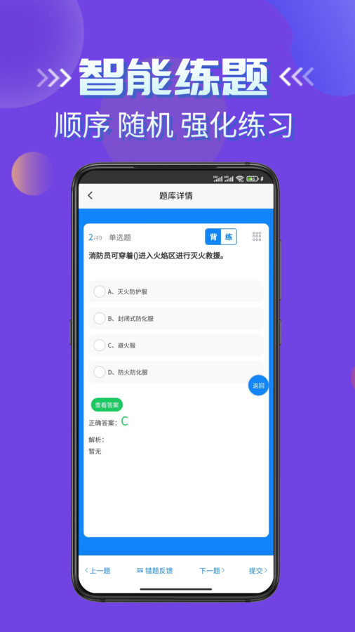 消防员考试学知题app[图2]