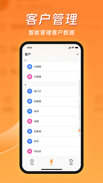 客智通app图片2