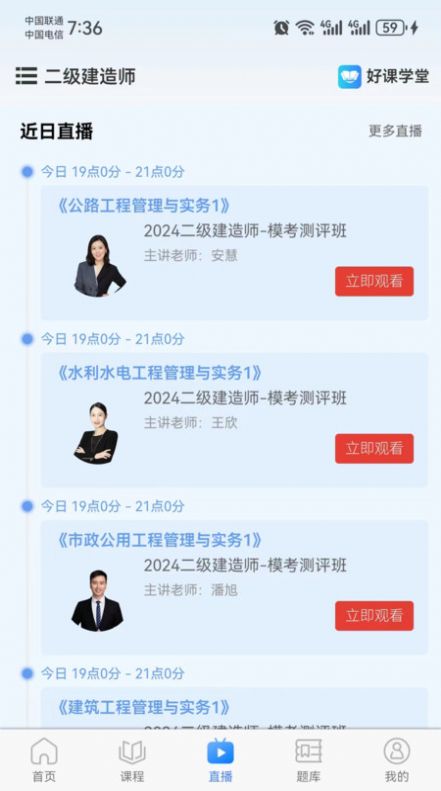 好课学堂app图片2