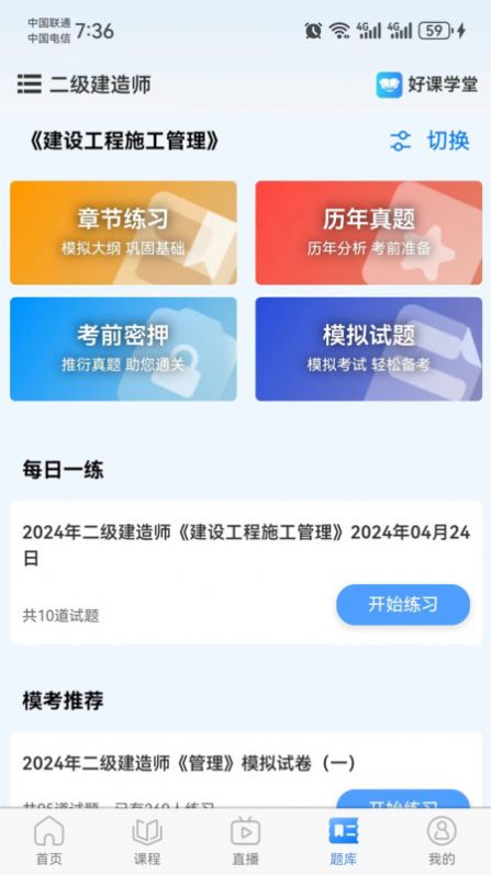 好课学堂app[图3]