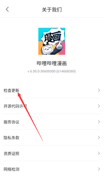 哔哩哔哩漫画怎么检查版本更新图片6
