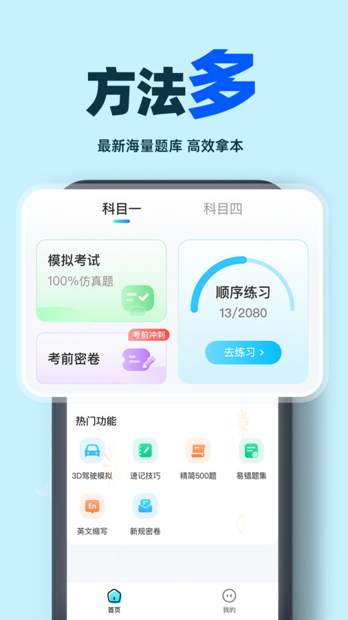 驾考学车帮手app[图3]