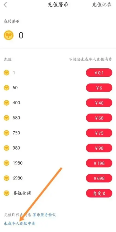 小红书怎么申请未成年退款图片6