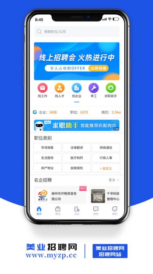 美业招聘网app图片2