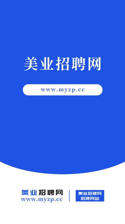 美业招聘网app[图3]