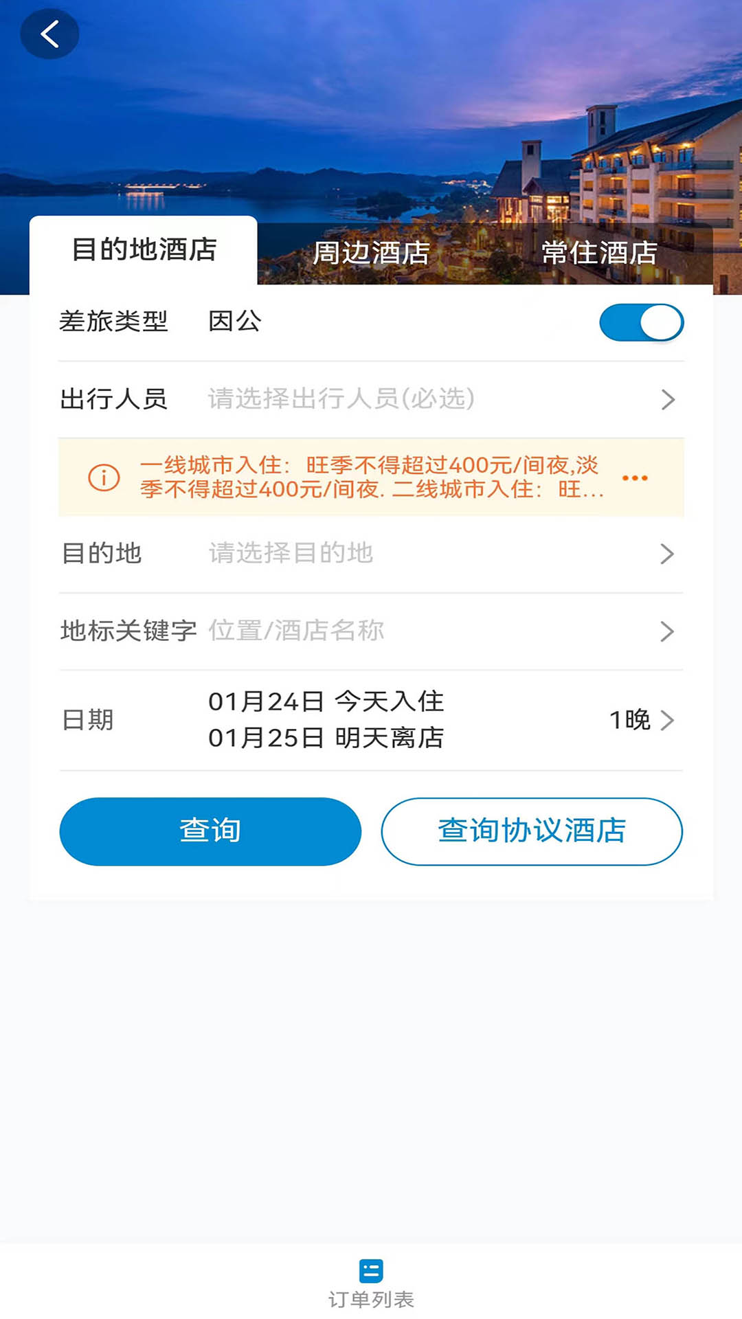 元通商旅app[图2]