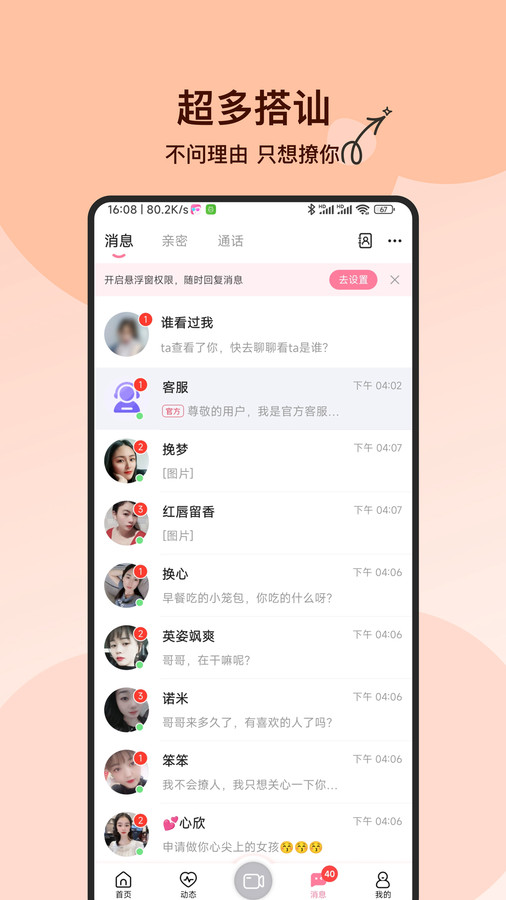 附近必聊app图片1