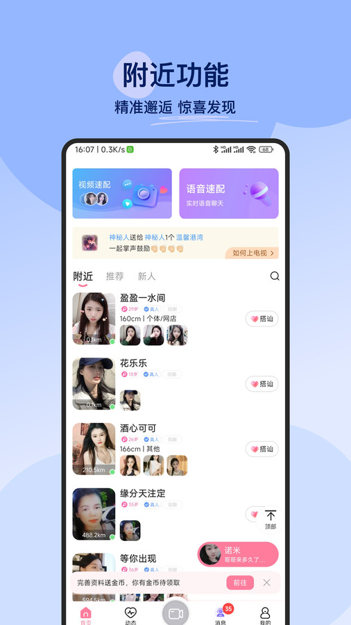 附近必聊app[图2]