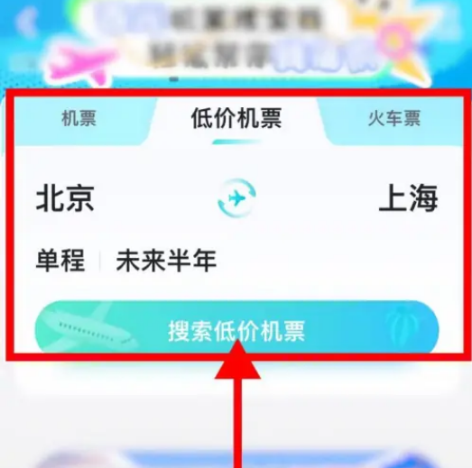 去哪儿旅行怎么订低价机票图片5