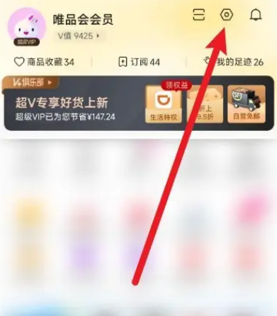 唯品会怎么解除微信绑定图片2