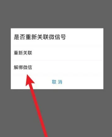 唯品会怎么解除微信绑定图片6