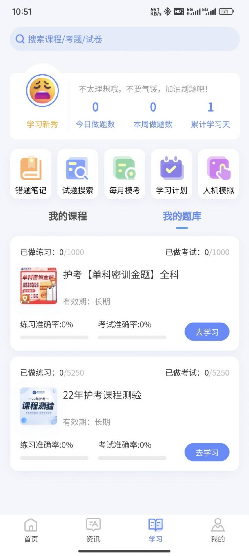 识宇职考app图片1