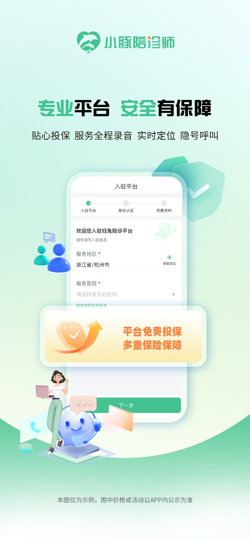 小豚陪诊师平台[图3]