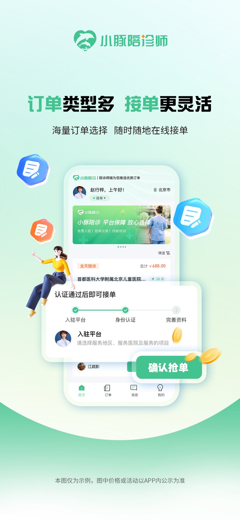 小豚陪诊师平台[图2]