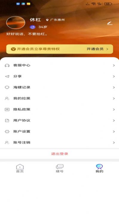 拾音螺app图片1